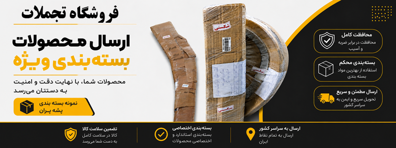 بسته بندی محصولات