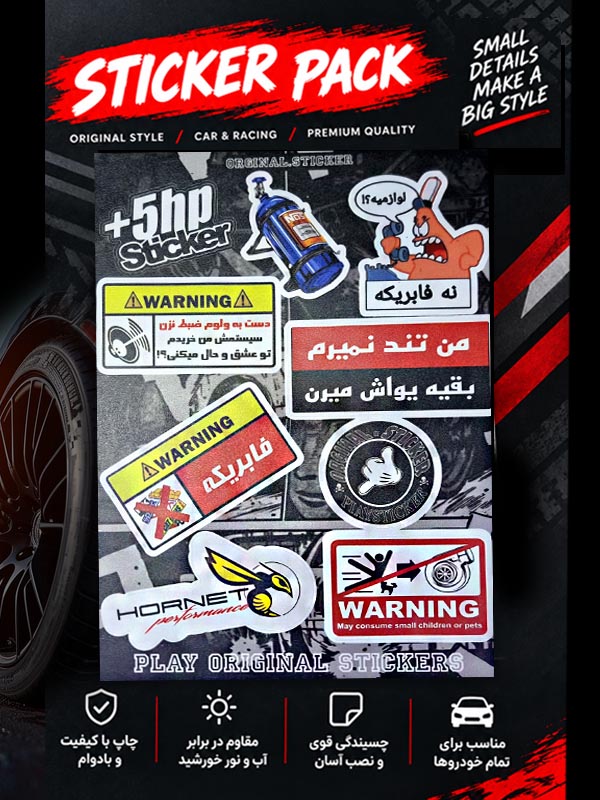 پک استیکر خودرو شماره 11 پک استیکر خودرو شماره 11